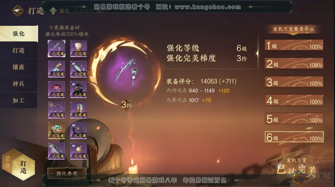 NSH221362逆水寒手游账号详情图14