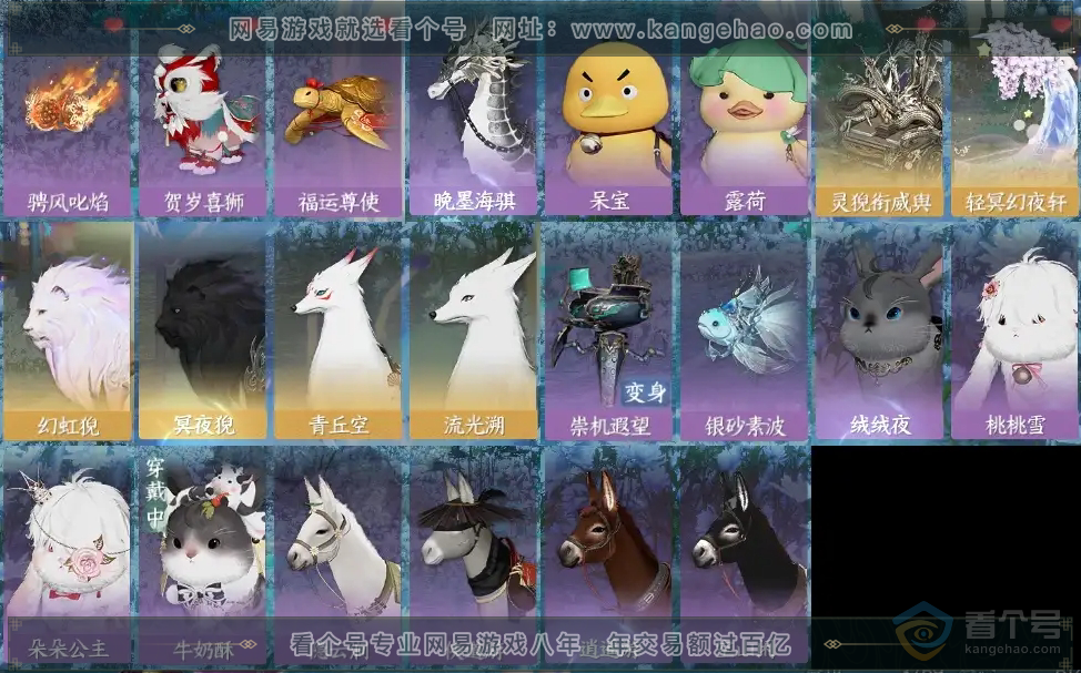 NSH221362逆水寒手游账号详情图24