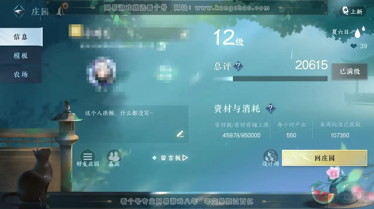 NSH221370逆水寒手游账号详情图17