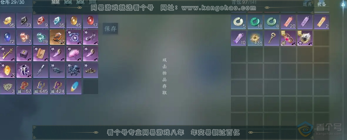 NSH221374逆水寒手游账号详情图4