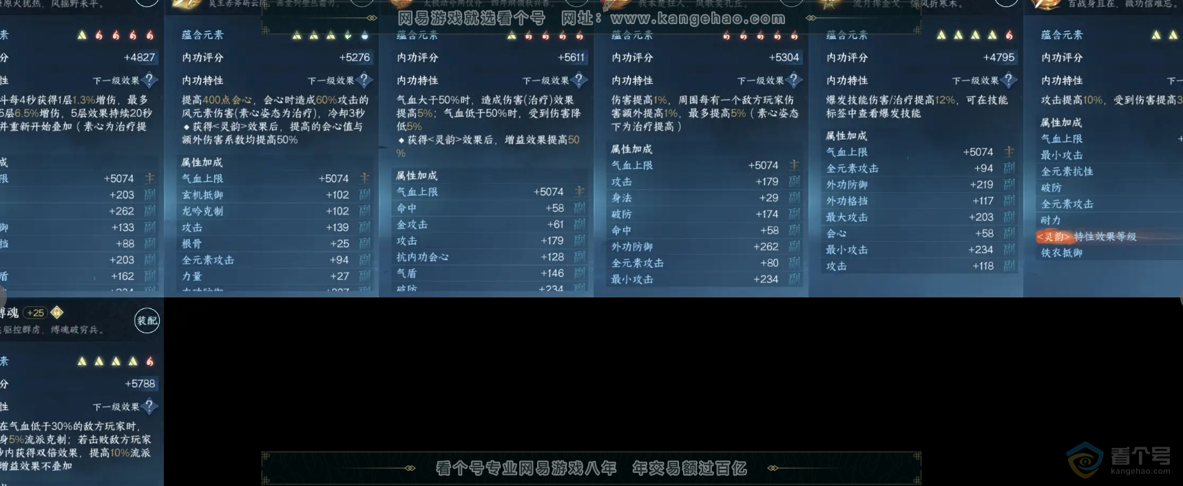 NSH221374逆水寒手游账号详情图8