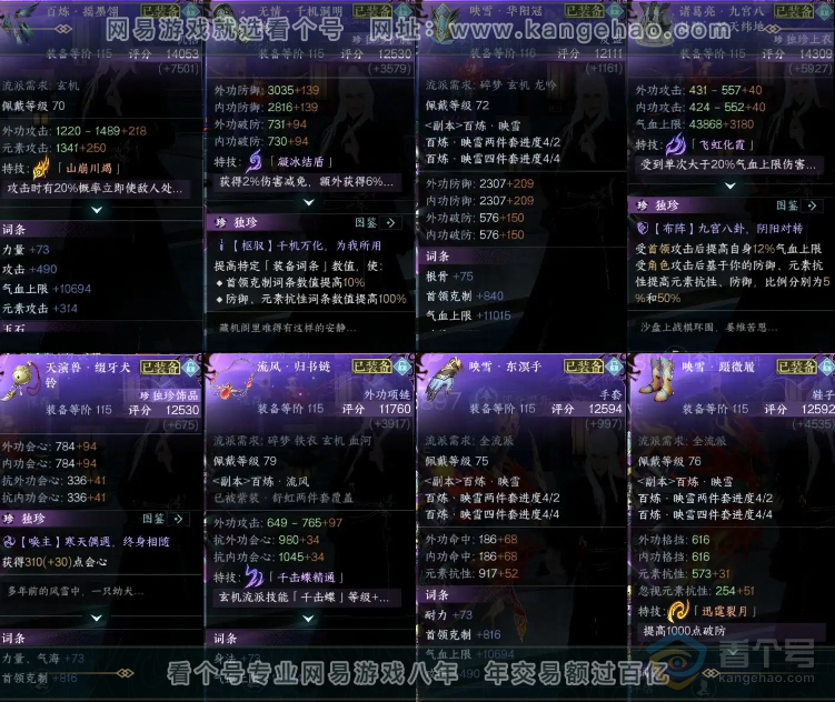 NSH221381逆水寒手游账号详情图6 NSH221381逆水寒手游账号详情图6