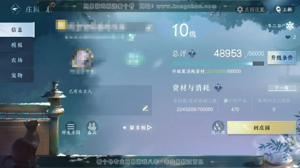 NSH221381逆水寒手游账号详情图24 NSH221381逆水寒手游账号详情图24
