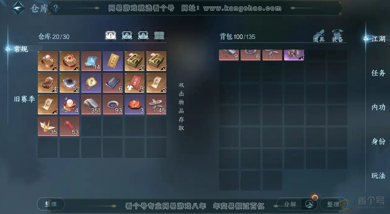 NSH221381逆水寒手游账号详情图3 NSH221381逆水寒手游账号详情图3