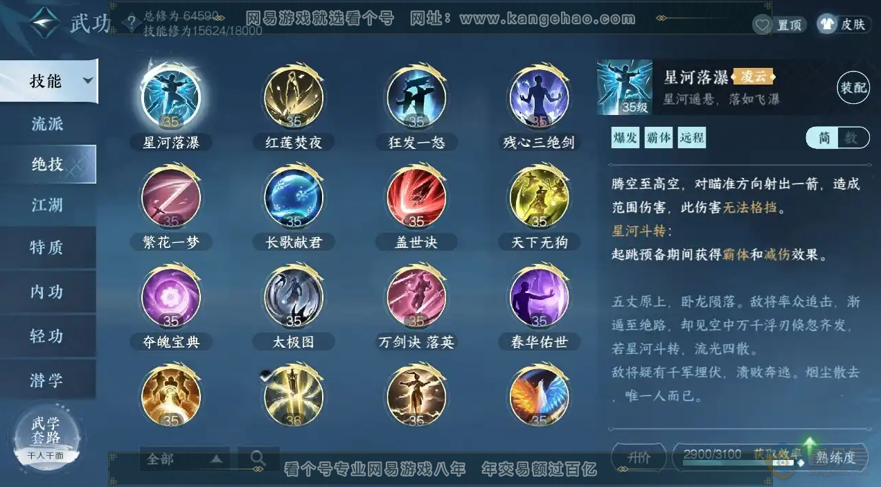 NSH221381逆水寒手游账号详情图7 NSH221381逆水寒手游账号详情图7