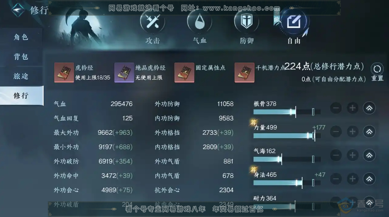 NSH221381逆水寒手游账号详情图5 NSH221381逆水寒手游账号详情图5