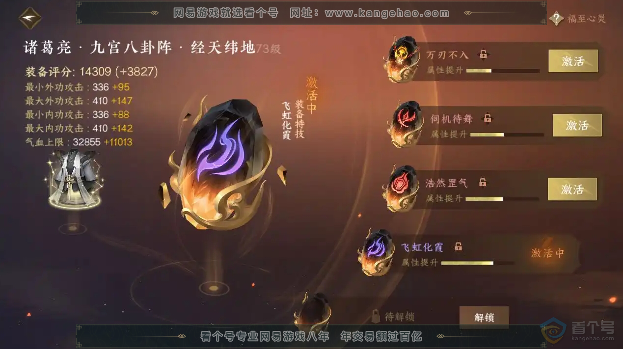 NSH221381逆水寒手游账号详情图12 NSH221381逆水寒手游账号详情图12
