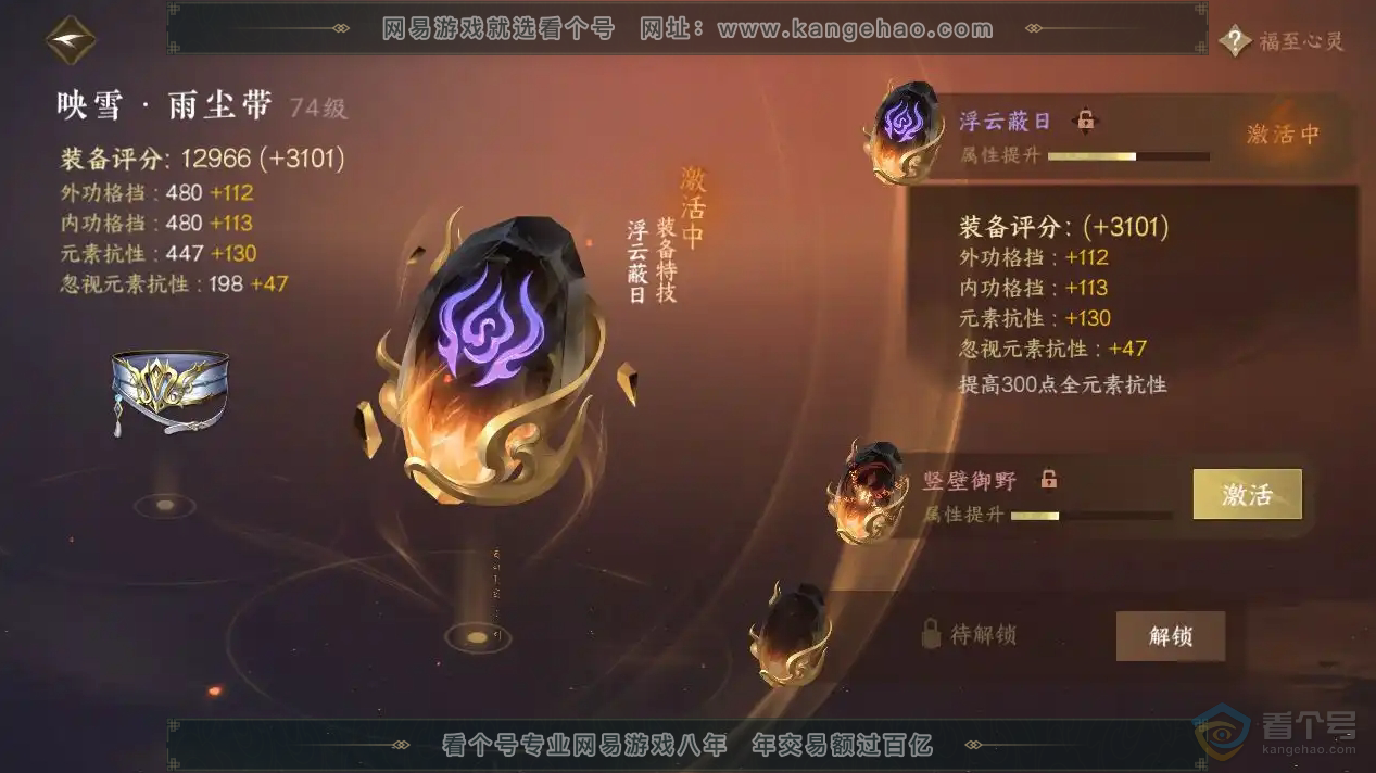 NSH221381逆水寒手游账号详情图13 NSH221381逆水寒手游账号详情图13