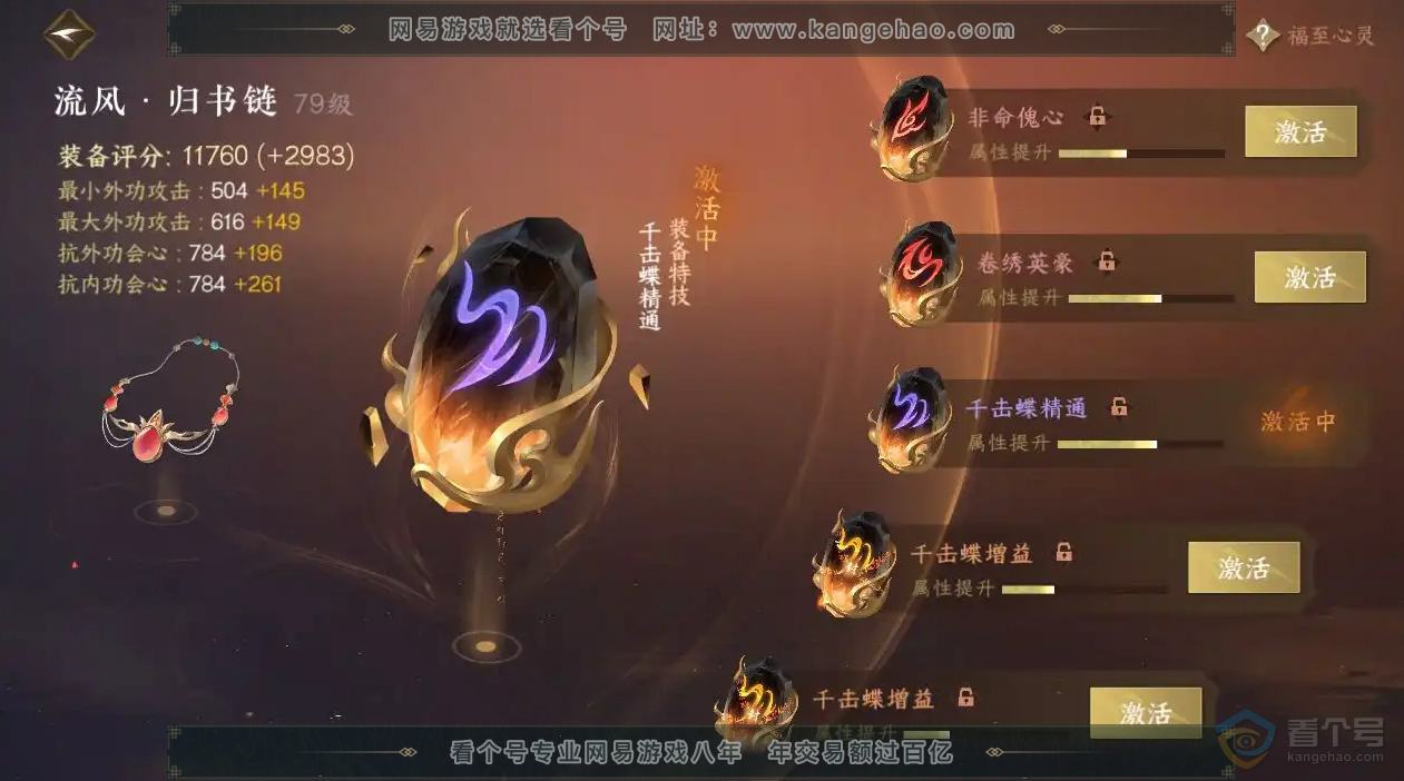 NSH221381逆水寒手游账号详情图15 NSH221381逆水寒手游账号详情图15