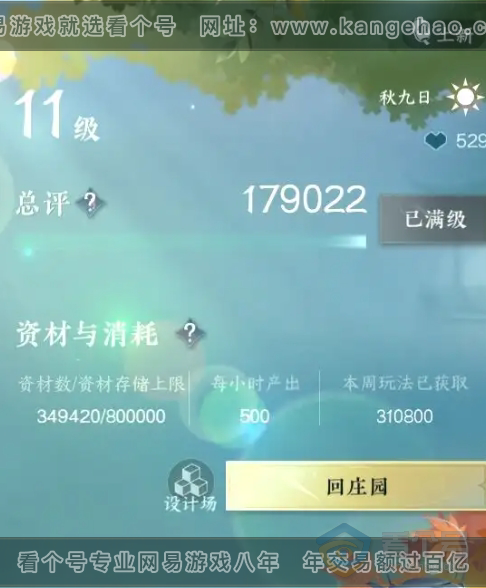 NSH221389逆水寒手游账号详情图49