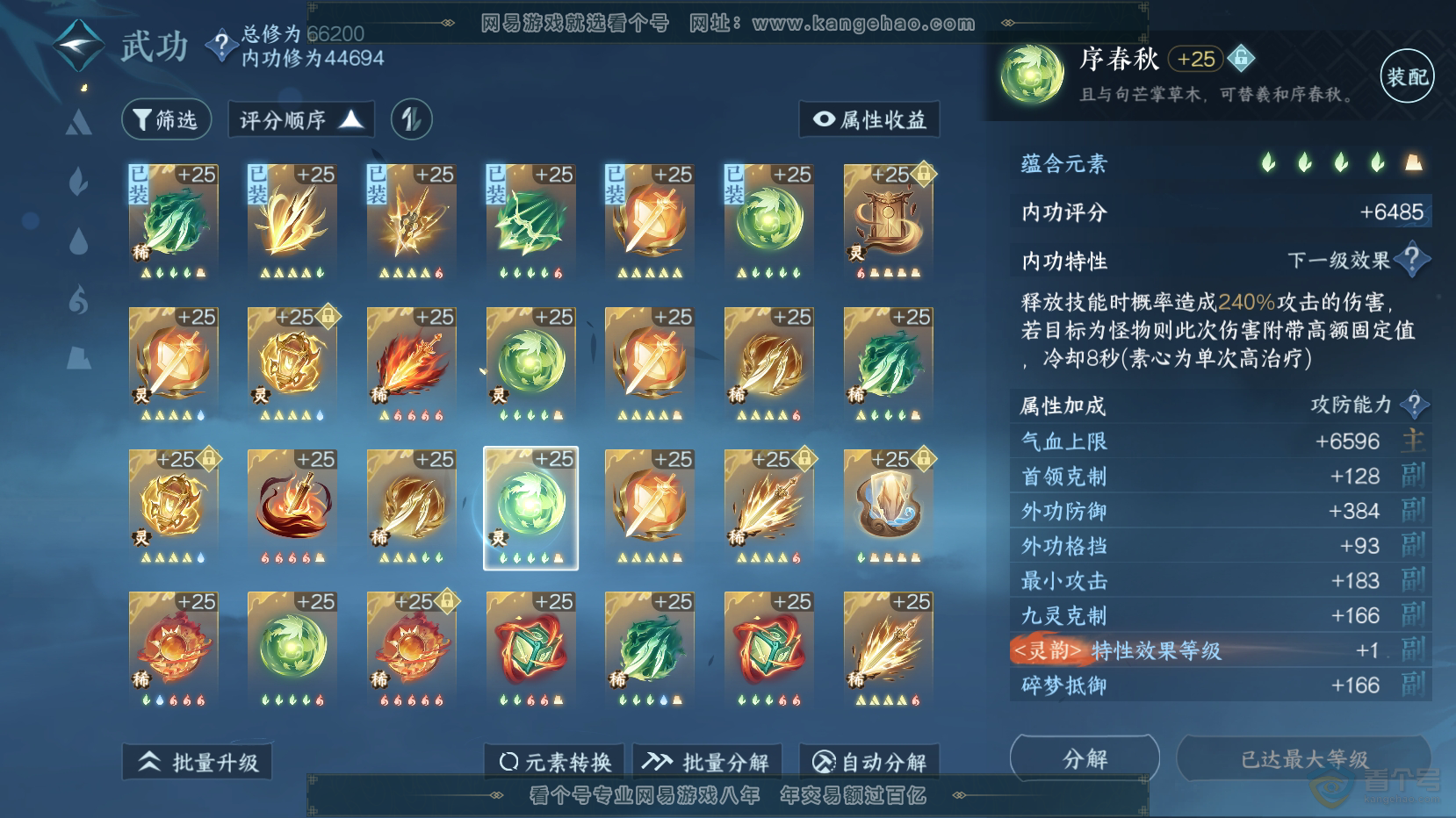 NSH221391逆水寒手游账号详情图39