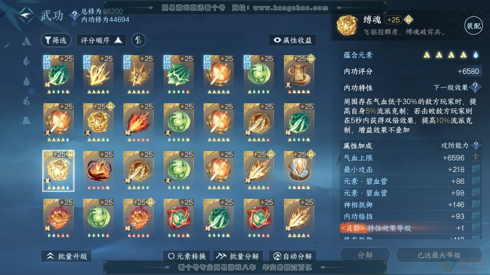 NSH221391逆水寒手游账号详情图38