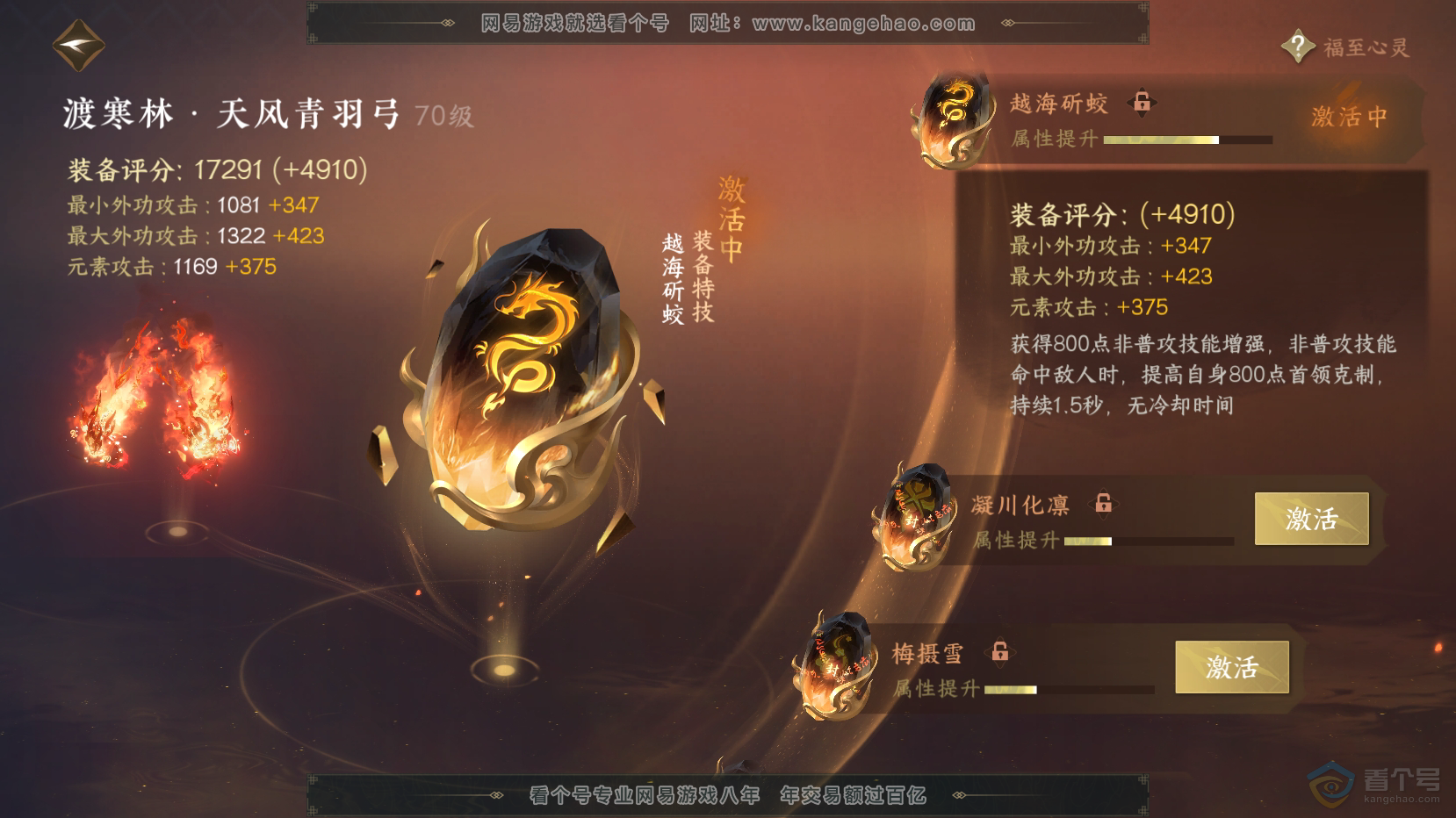 NSH221391逆水寒手游账号详情图41