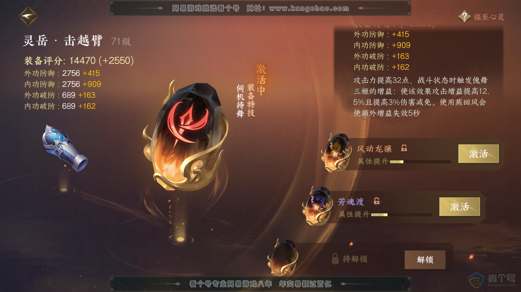 NSH221391逆水寒手游账号详情图43