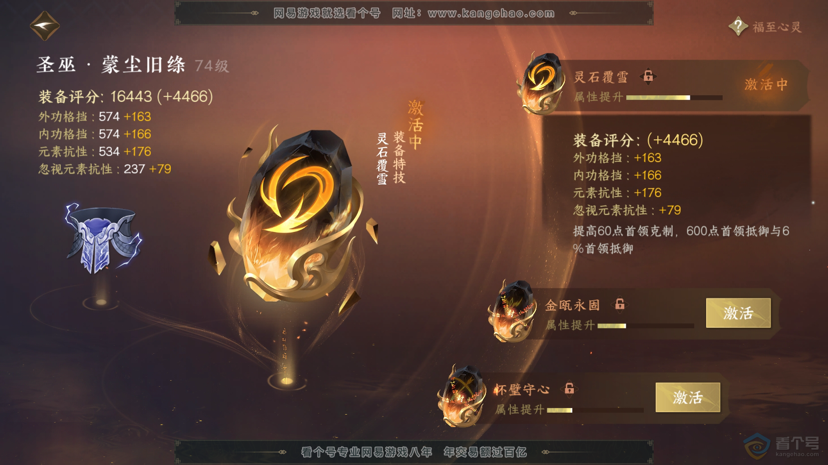 NSH221391逆水寒手游账号详情图46