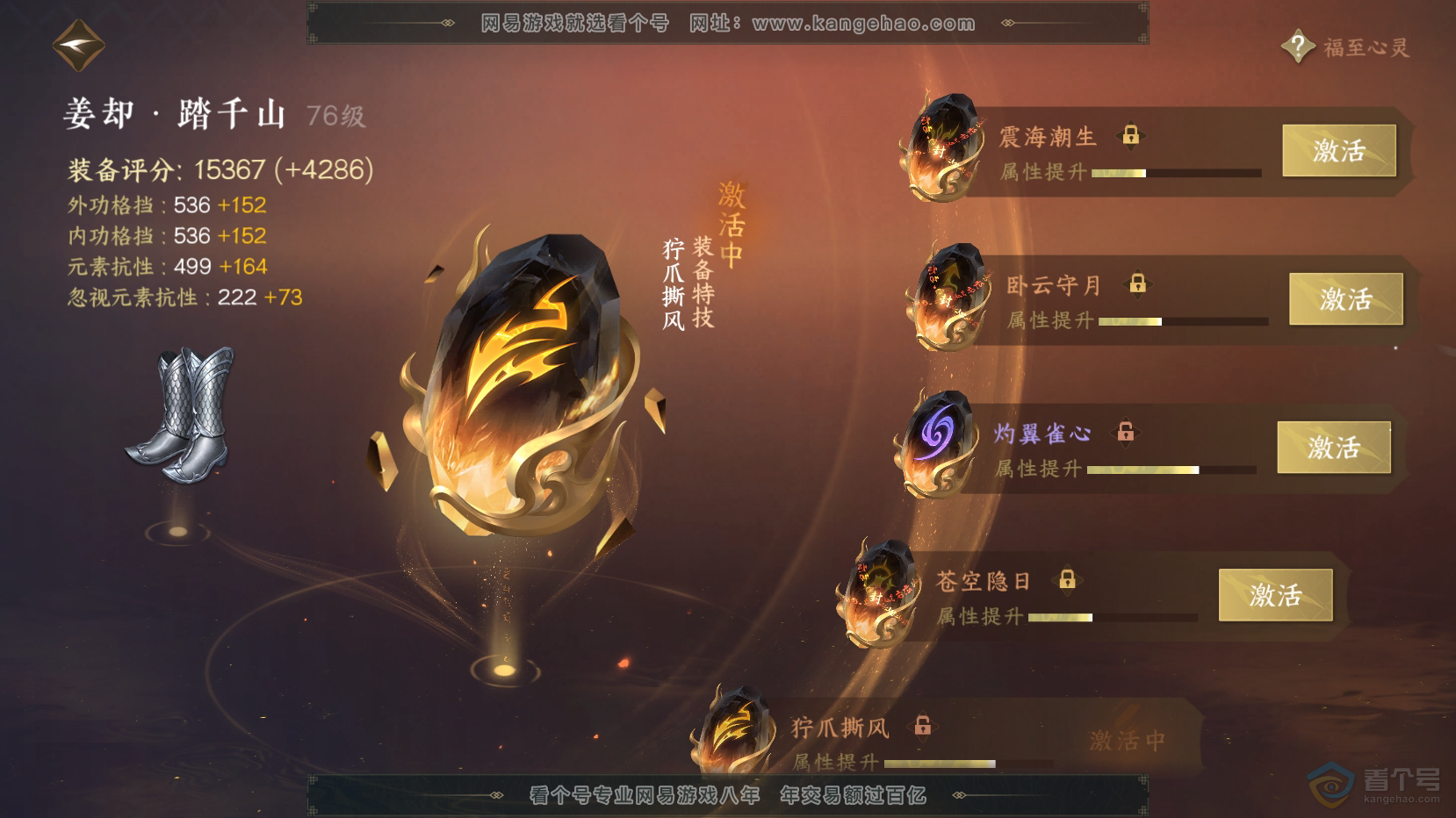 NSH221391逆水寒手游账号详情图47