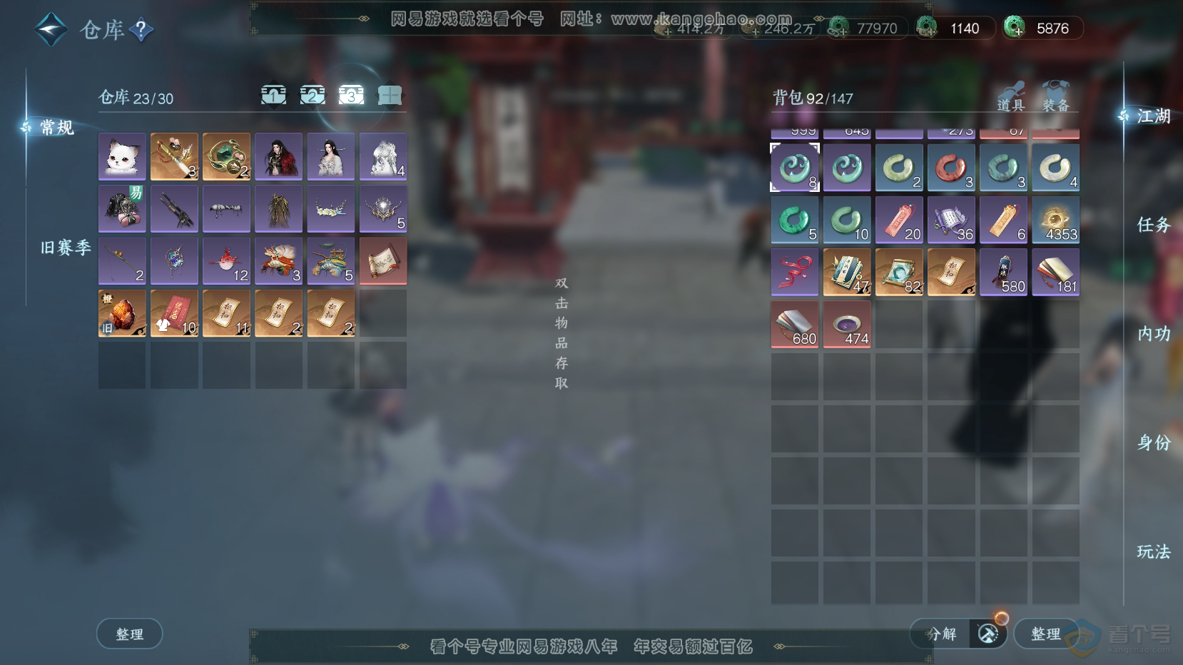 NSH221391逆水寒手游账号详情图4