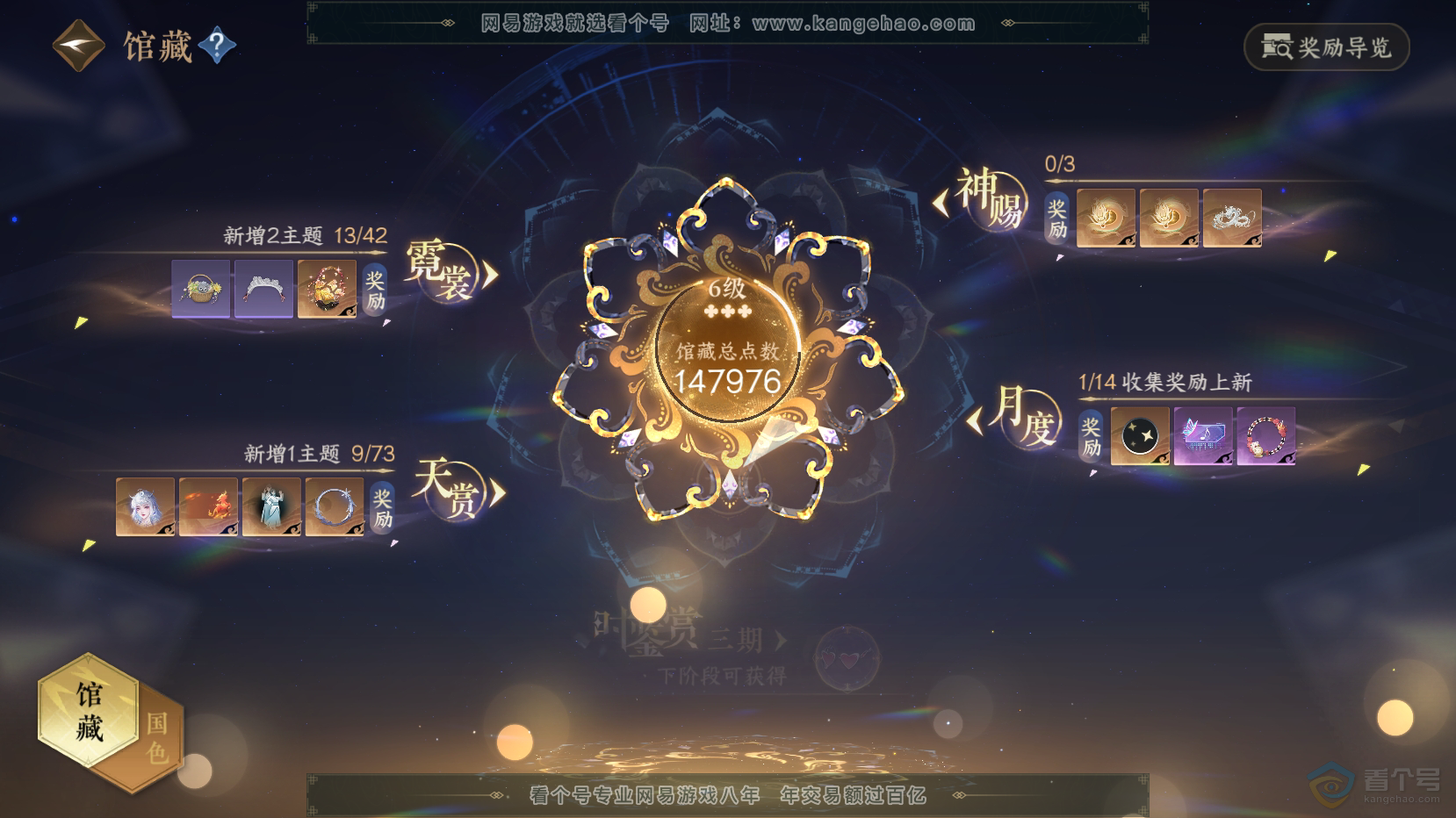 NSH221391逆水寒手游账号详情图6