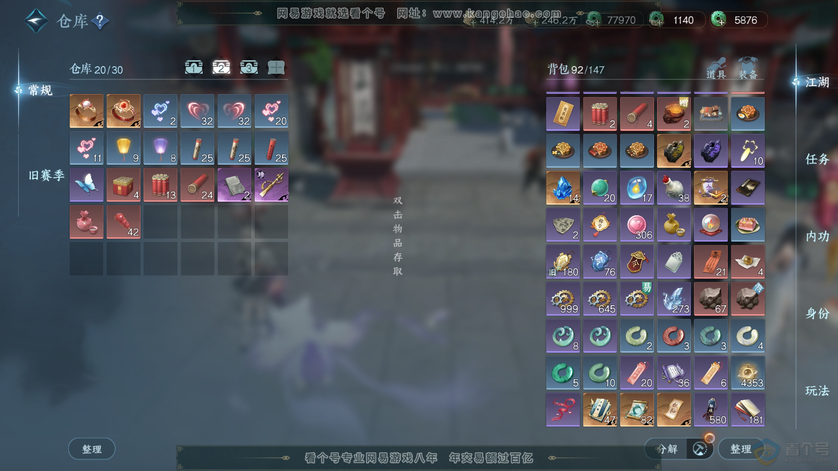 NSH221391逆水寒手游账号详情图3