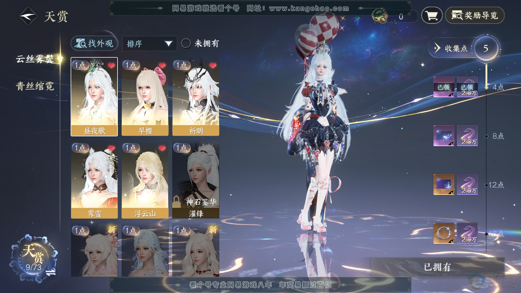 NSH221391逆水寒手游账号详情图7