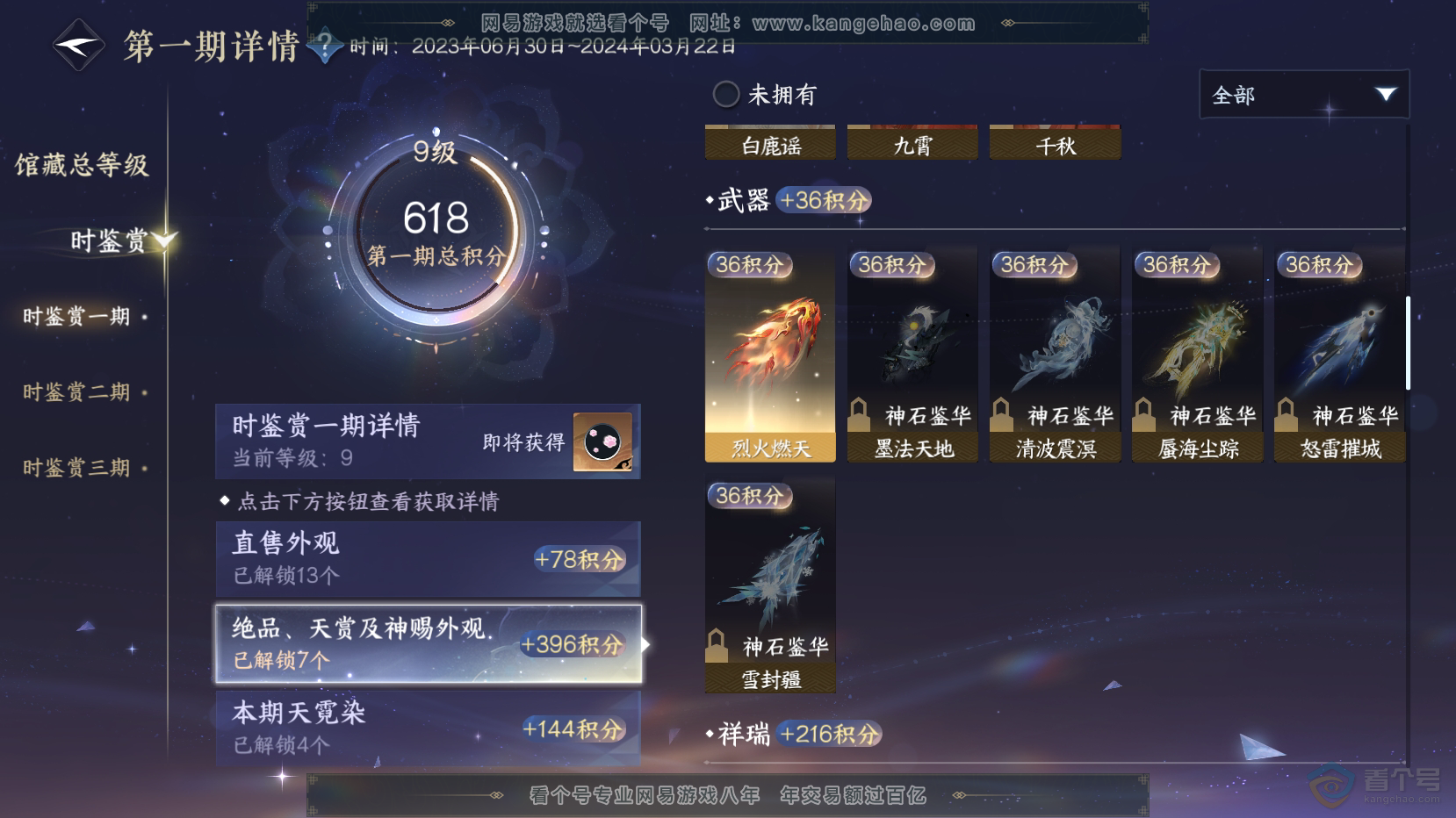 NSH221391逆水寒手游账号详情图10