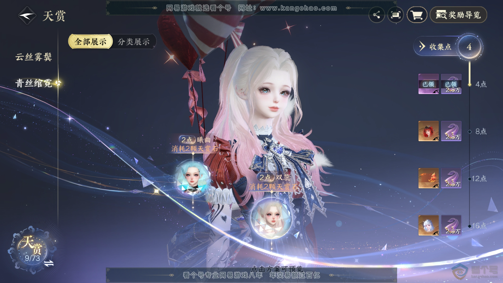 NSH221391逆水寒手游账号详情图9