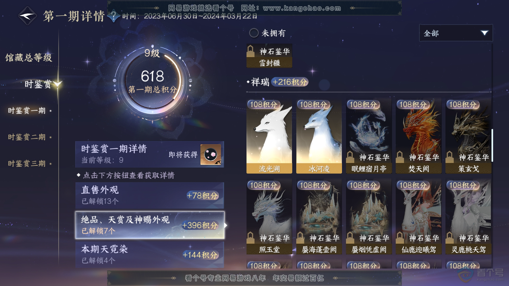 NSH221391逆水寒手游账号详情图11