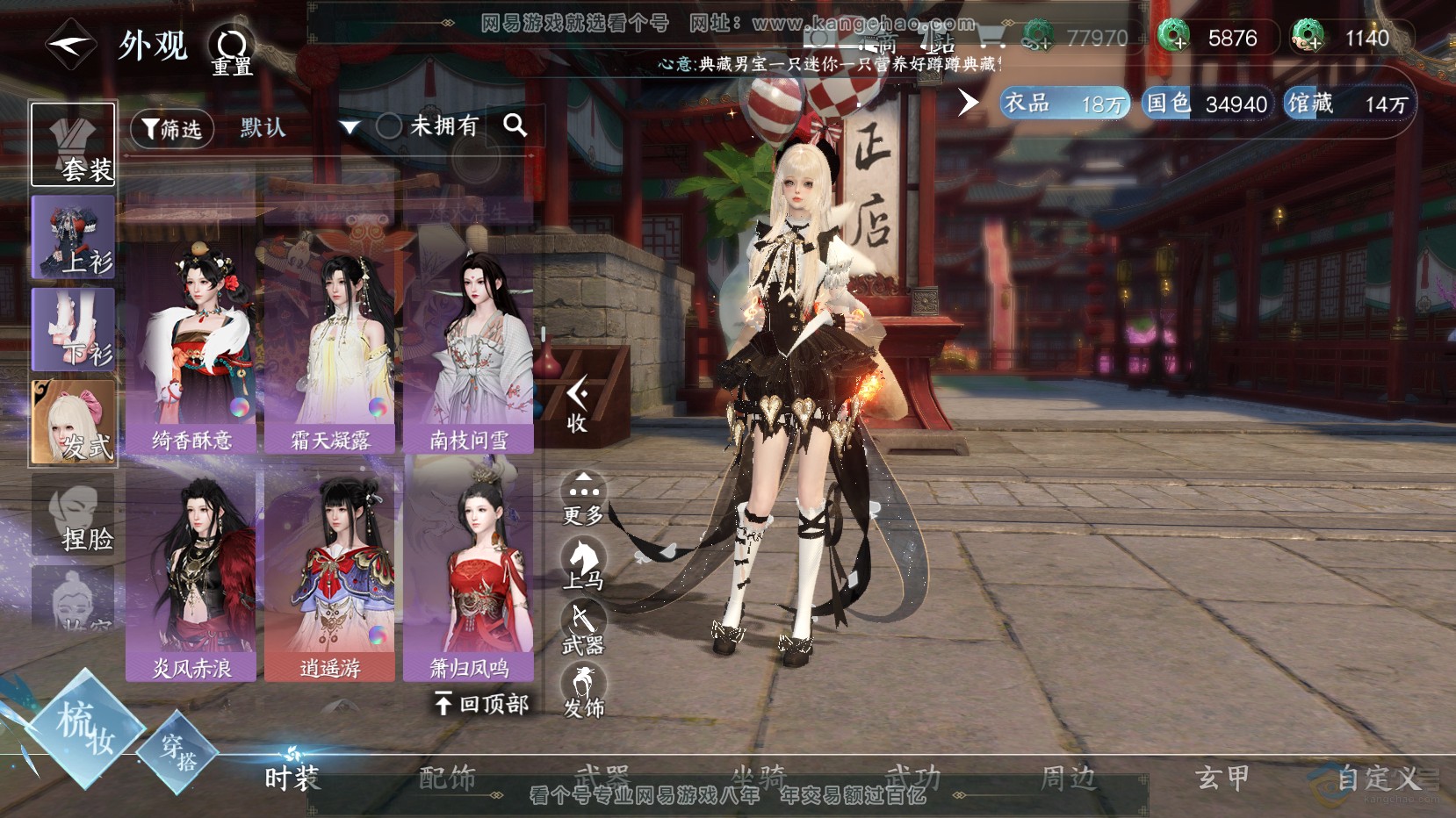 NSH221391逆水寒手游账号详情图26