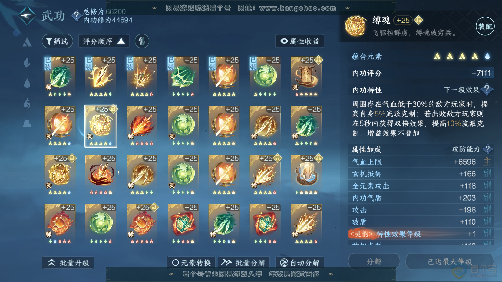 NSH221391逆水寒手游账号详情图36