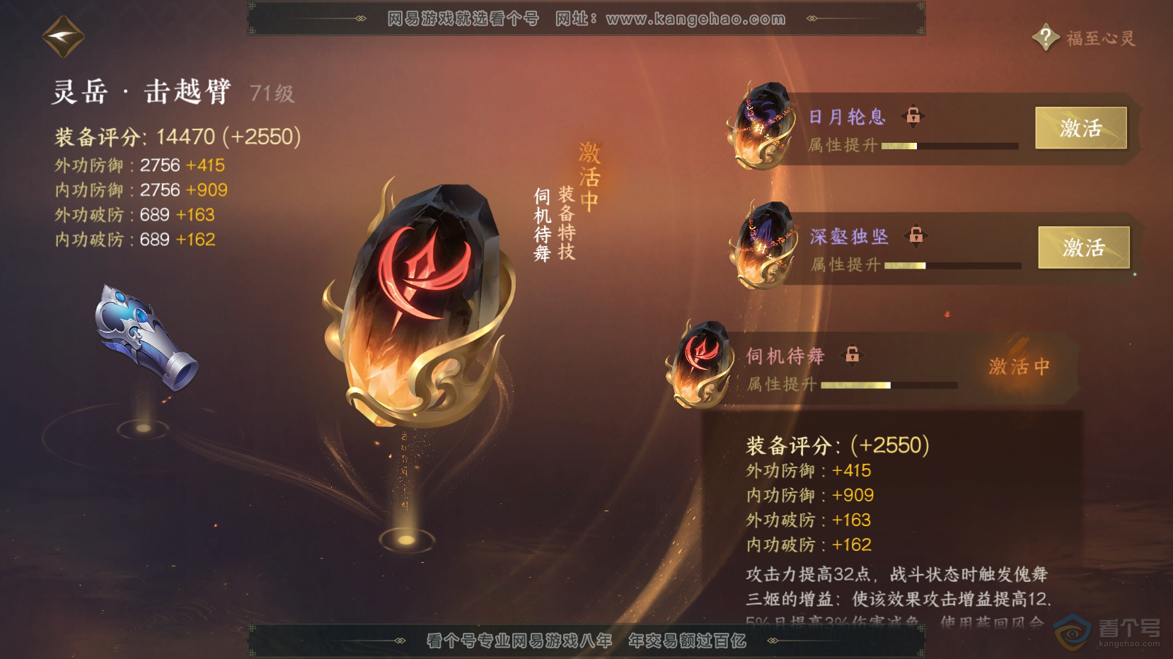 NSH221391逆水寒手游账号详情图42