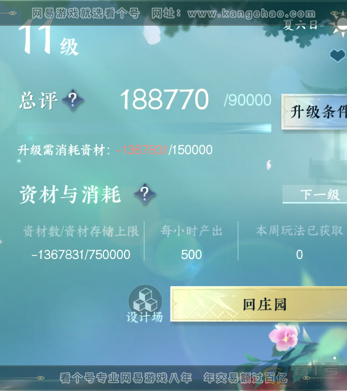 NSH221391逆水寒手游账号详情图53