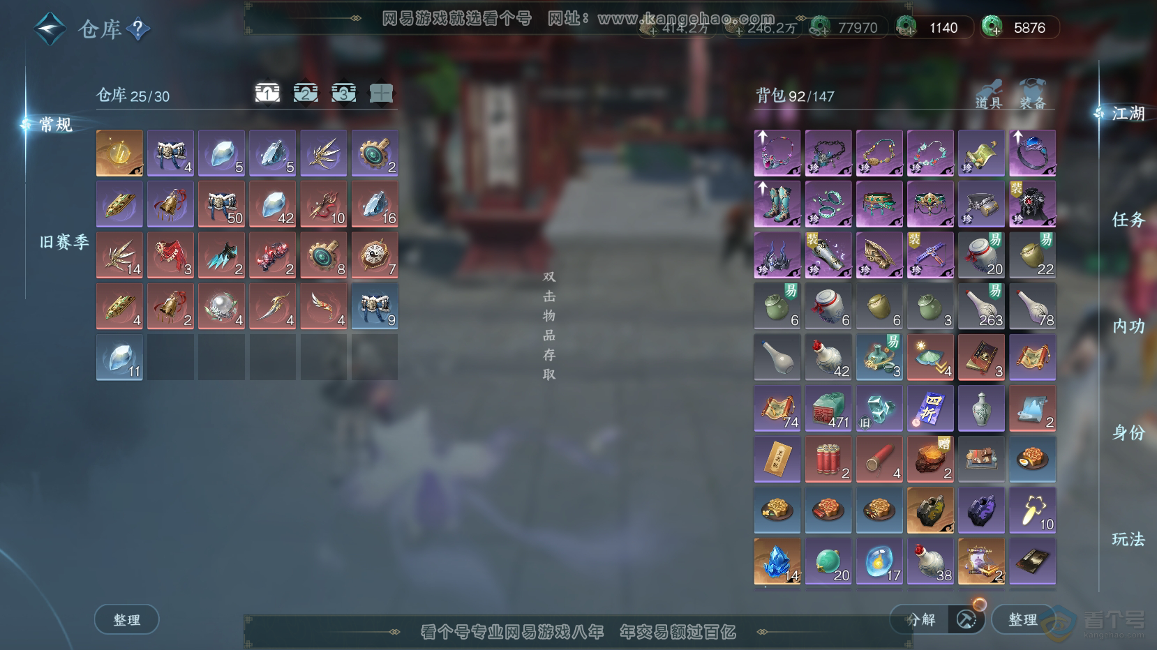 NSH221391逆水寒手游账号详情图2