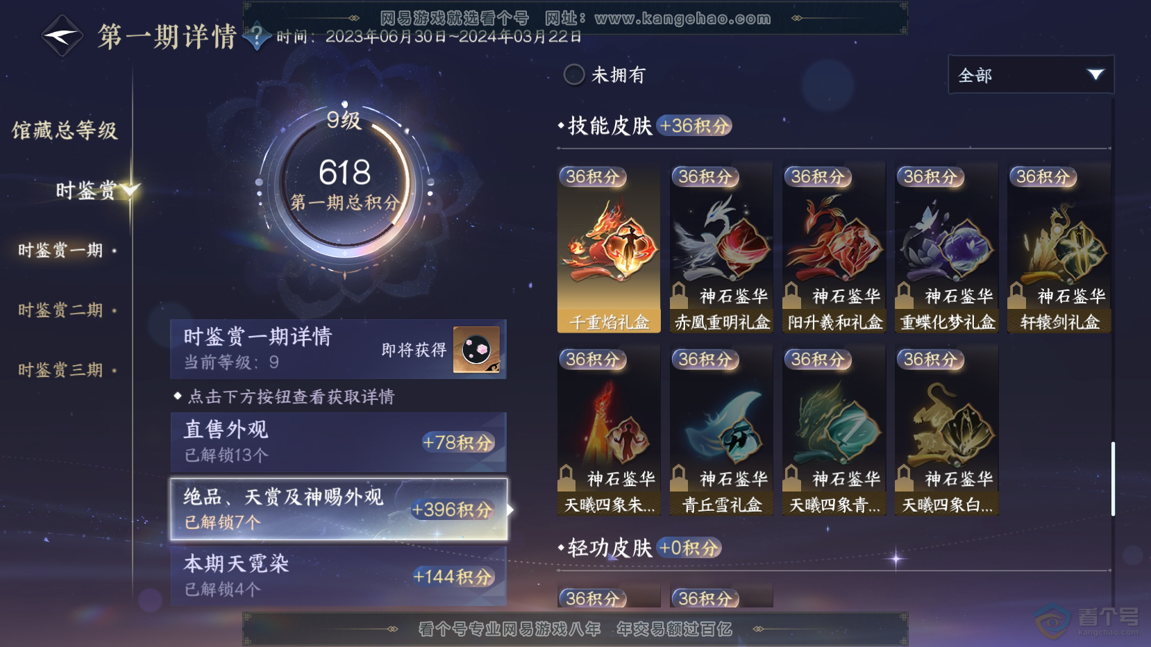 NSH221391逆水寒手游账号详情图12