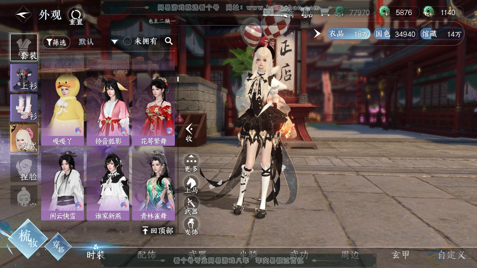 NSH221391逆水寒手游账号详情图19