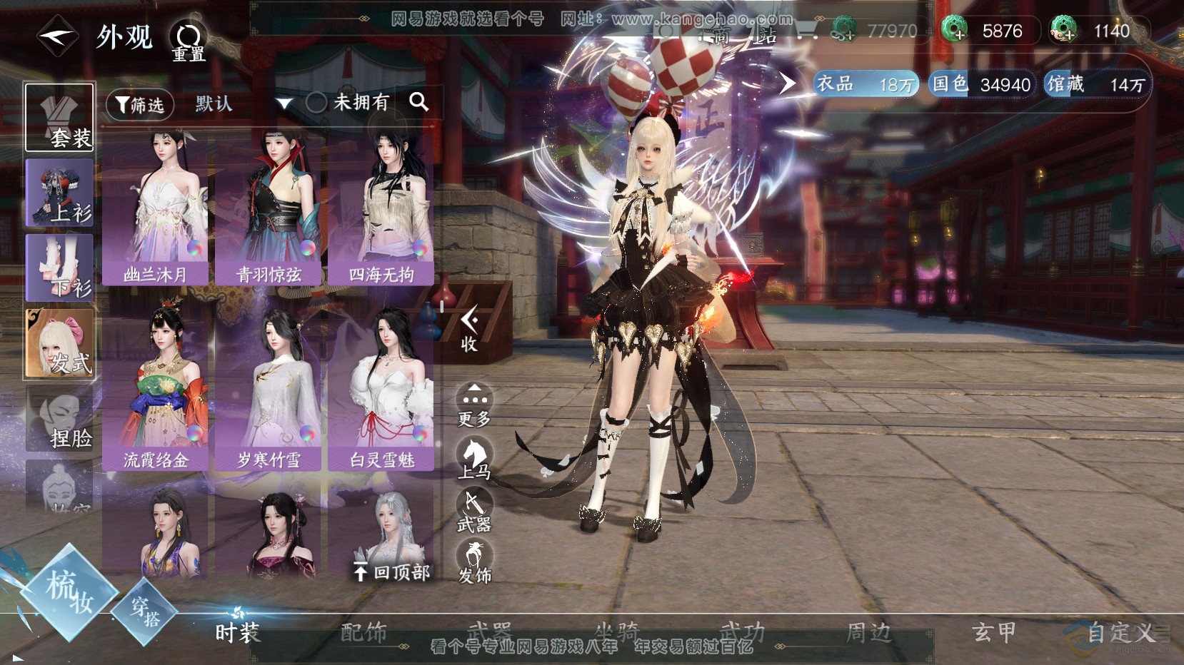 NSH221391逆水寒手游账号详情图29