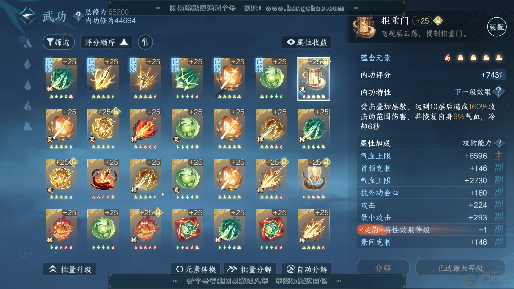 NSH221391逆水寒手游账号详情图34