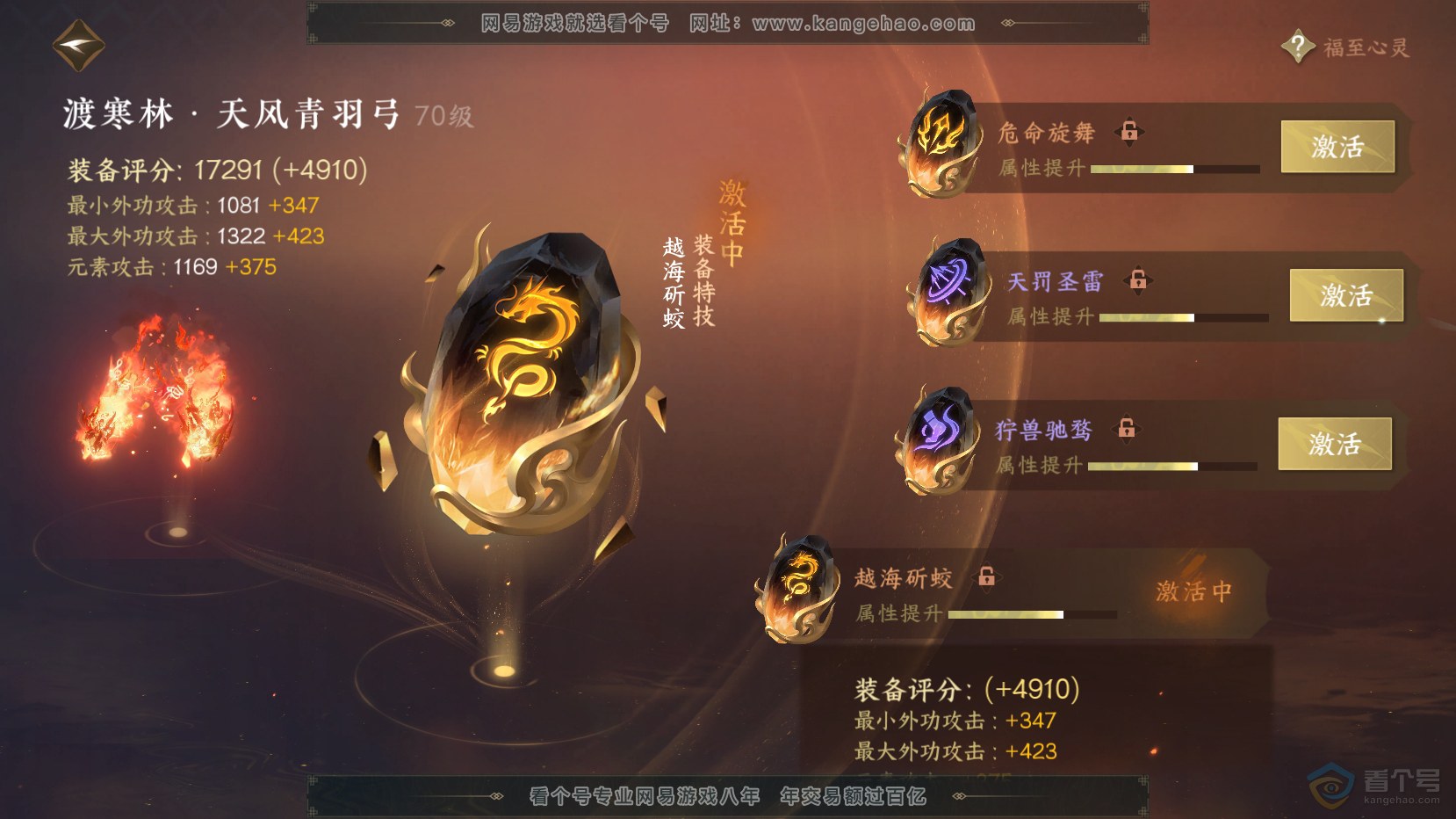 NSH221391逆水寒手游账号详情图40