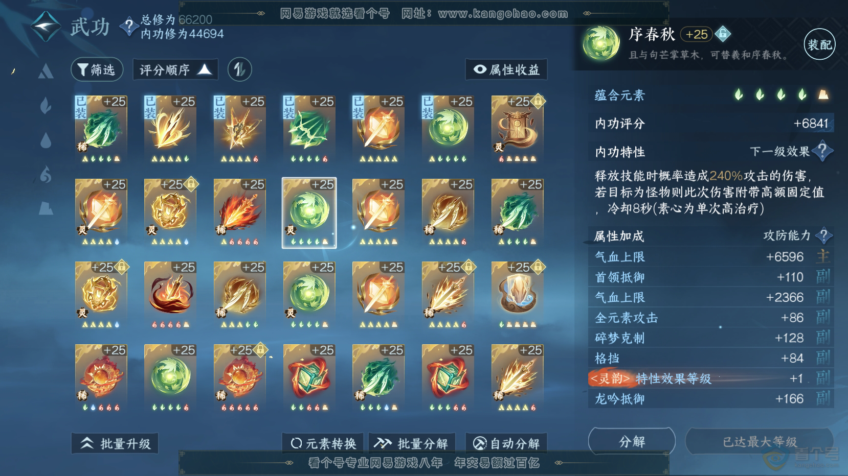 NSH221391逆水寒手游账号详情图35