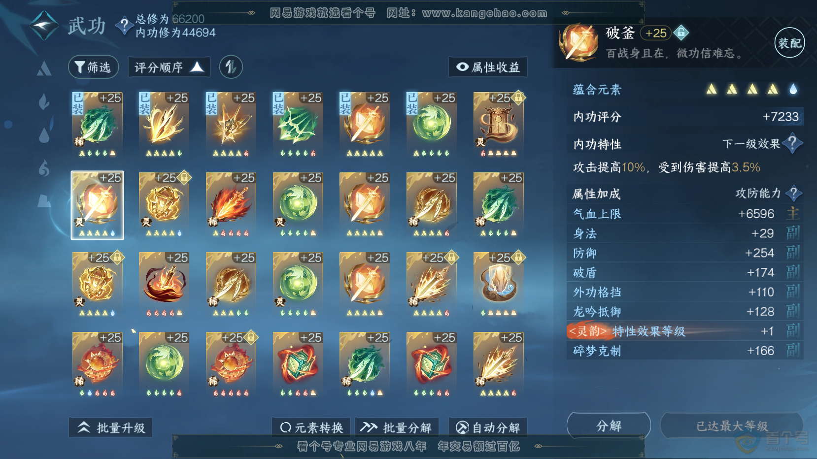 NSH221391逆水寒手游账号详情图37