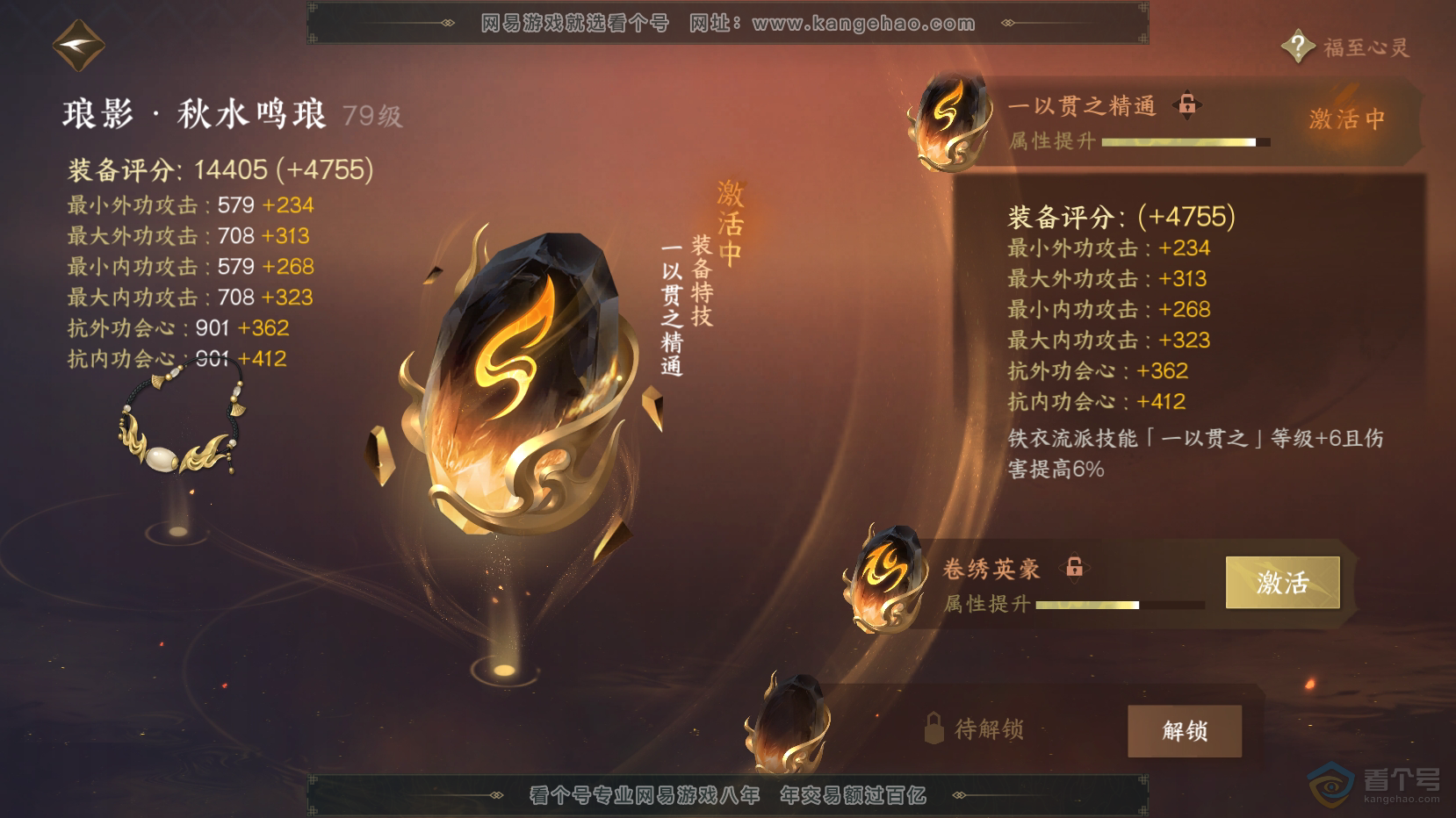 NSH221391逆水寒手游账号详情图50