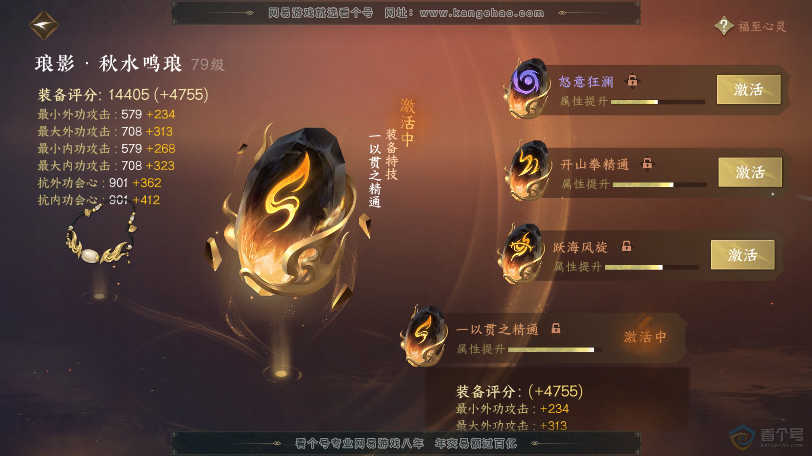 NSH221391逆水寒手游账号详情图49