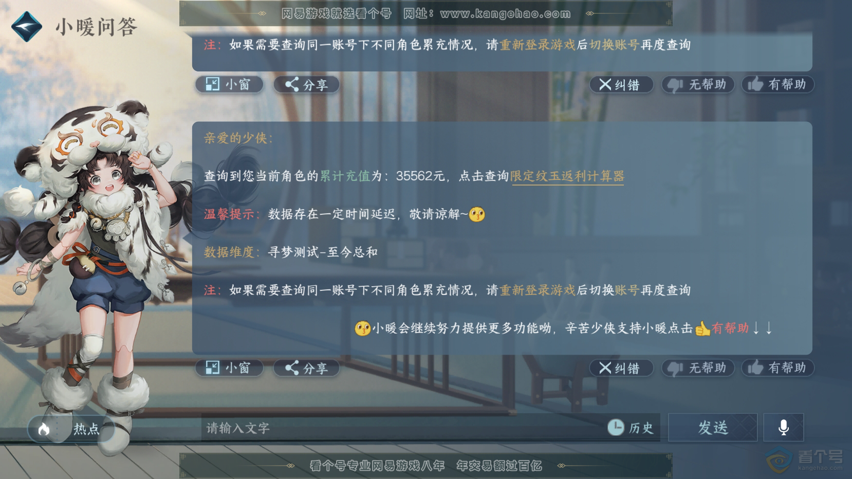 NSH221391逆水寒手游账号详情图55