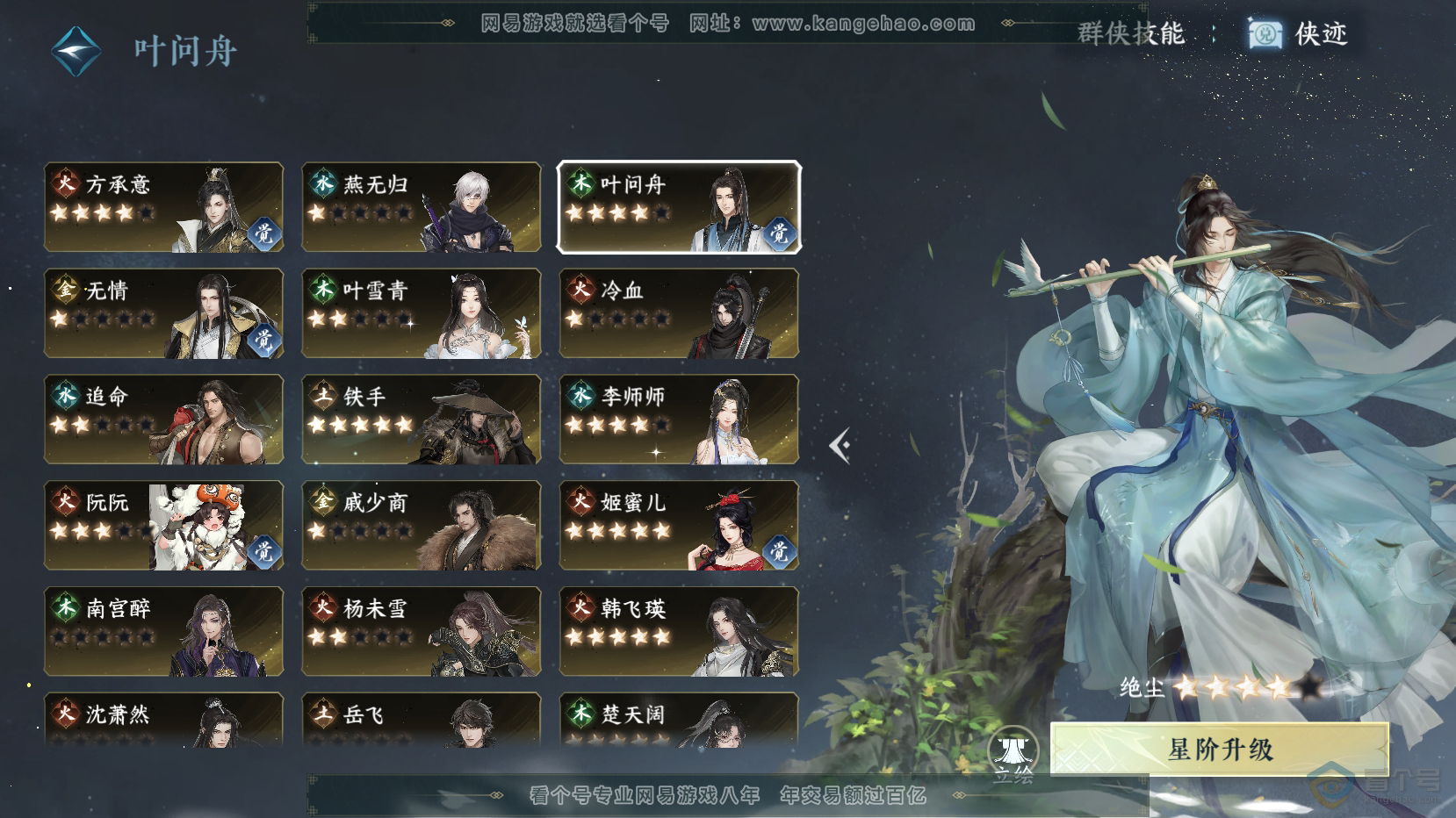 NSH221391逆水寒手游账号详情图54