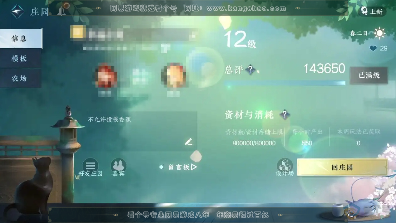 NSH221392逆水寒手游账号详情图29