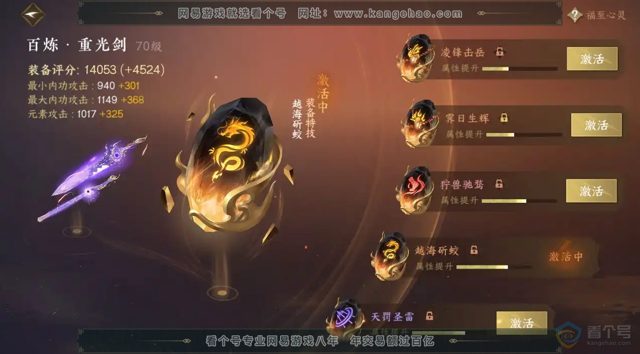 NSH221399逆水寒手游账号详情图11