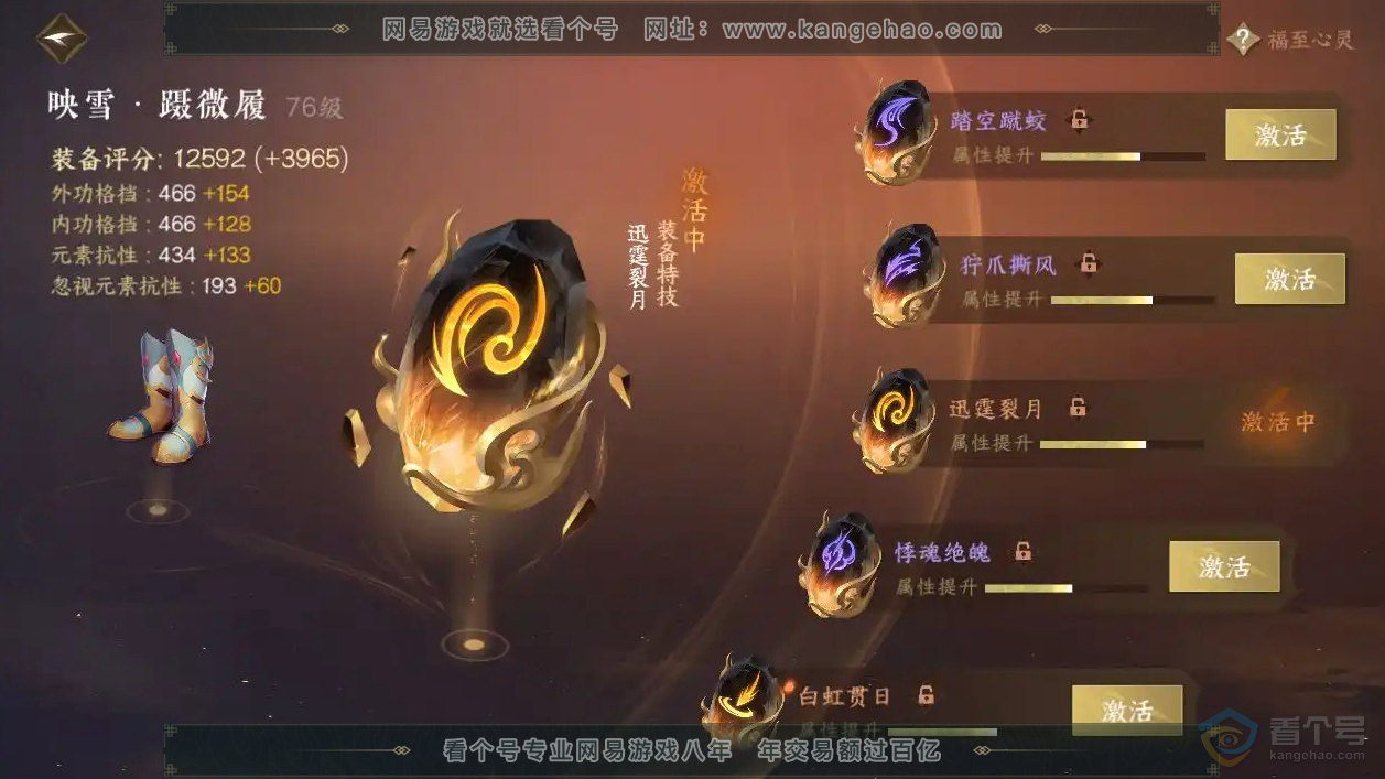 NSH221399逆水寒手游账号详情图15
