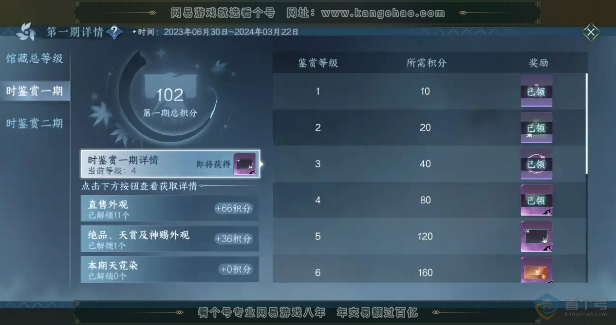 NSH221399逆水寒手游账号详情图19