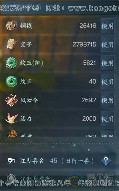 NSH221399逆水寒手游账号详情图4