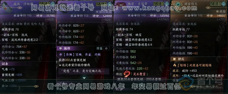 NSH221399逆水寒手游账号详情图7