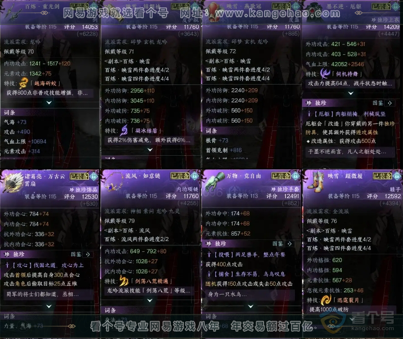 NSH221399逆水寒手游账号详情图6